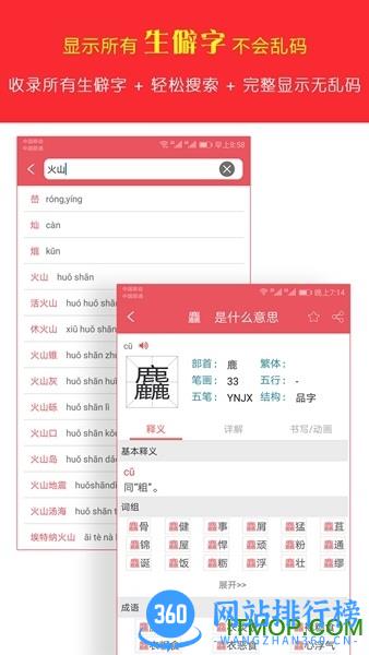 汉语字典专业版2021破解版 v2.6安卓版 1