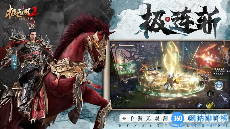 极无双2官方正版手游 v1.10.000 安卓版 0