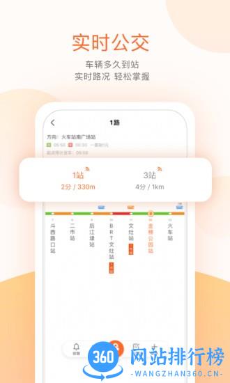 无线城市掌上公交mybus v6.2.8官方安卓版 1
