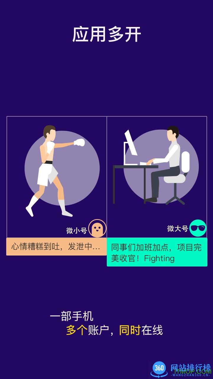 2122微信双开助手免费版 v10.2.6.0安卓版 0