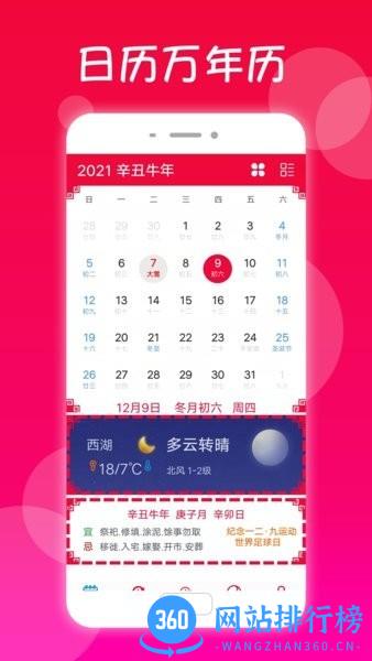 真好日历2023最新版 v1.5.5安卓版 0