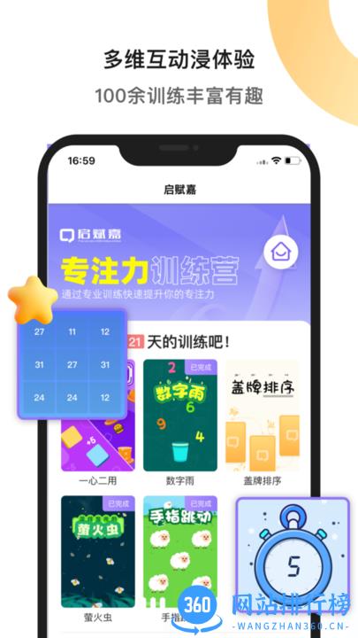 启赋嘉专注力训练 v1.2.11 安卓版 3