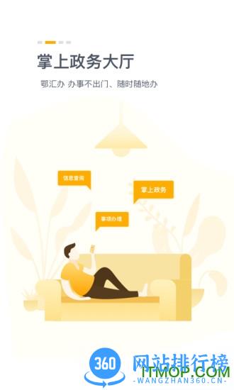 湖北一网通办平台(鄂汇办) v4.2.0安卓版 1