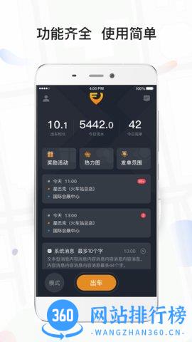 风韵专车司机(风韵出行司机) v5.90.0.0003安卓版 4