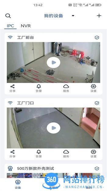 智云智联 v2.0.54 最新官方安卓版 2