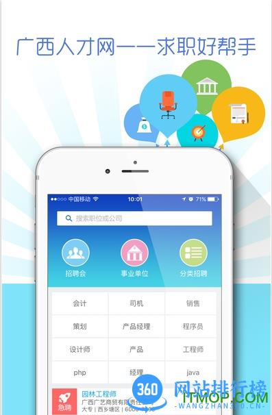柳州市人才网手机客户端 v3.1 官网安卓版 2