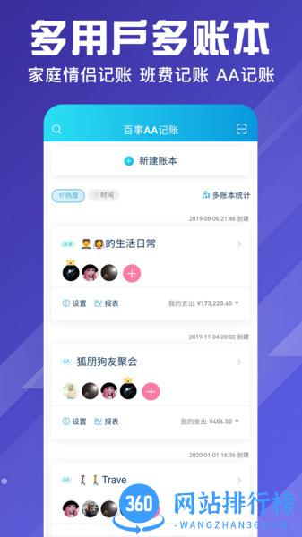 百事AA记账最新版 v3.9.5安卓版 2