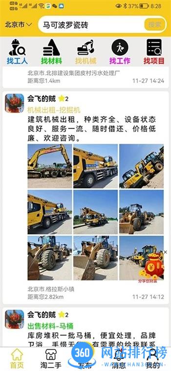 人材机App v2.5.0 安卓版 0