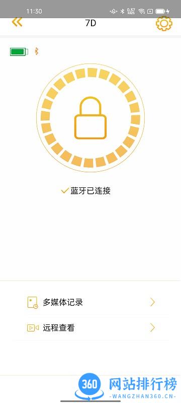皇家金盾智能锁 v1.7.0安卓版 2