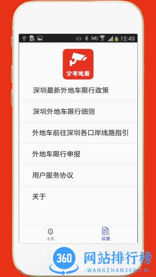 深圳外地车app最新版 v2.6安卓版 0