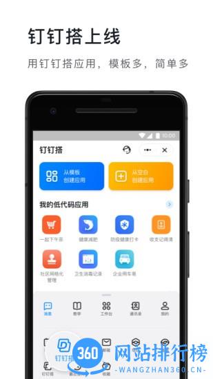 钉钉5.0.16版本 v7.1.16安卓版 1