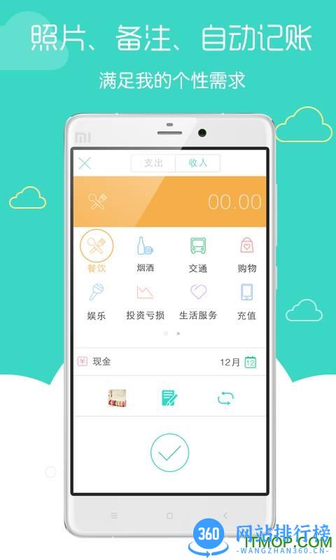有鱼记账手机版 v5.5.9安卓版 0