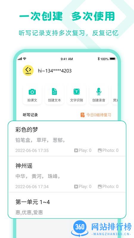 乐其爱听写软件 v3.1.6 安卓版 0