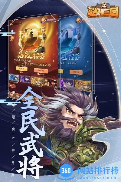 驰骋三国手游