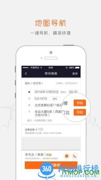 阳光出行车主端下载