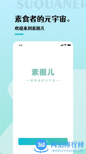 素圈儿 v4.0.3最新官方安卓版 3