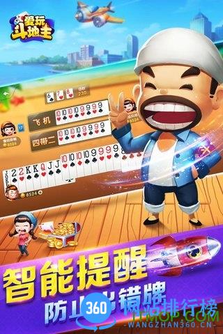 爱玩斗地主最新版本 v4.5.10 安卓版 1