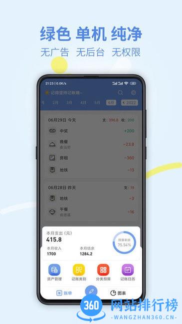 小小账本软件 v23.11.22安卓版 1