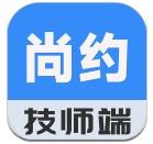 尚约技师端app