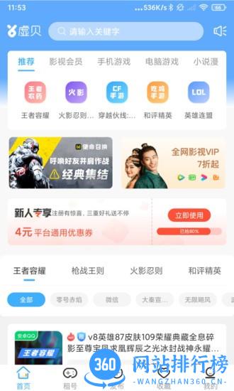 虚贝网租号平台 v3.3.7安卓版 2