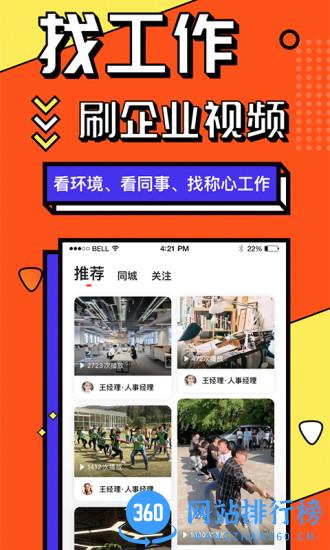 上啥班找工作招聘 v5.3.8 安卓版 1