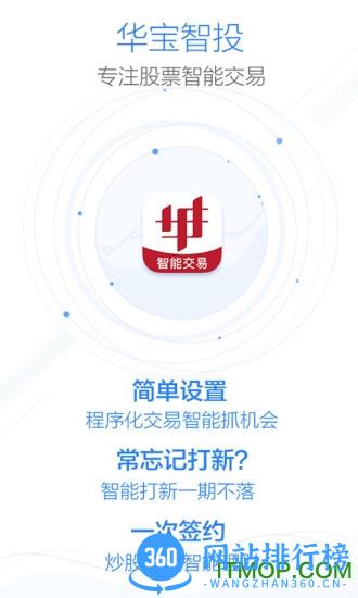 华宝智投app v6.7.10 安卓版 1