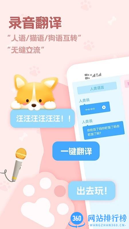 宠物猫咪狗狗翻译器app下载