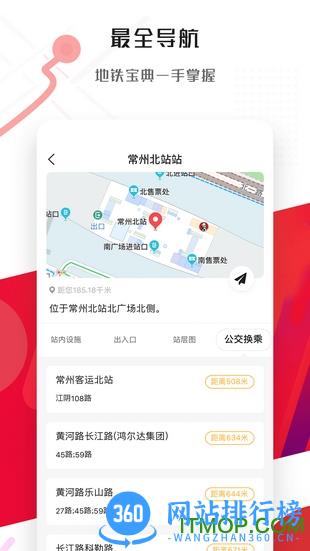 常州地铁软件官方版 v2.12.0安卓版 0