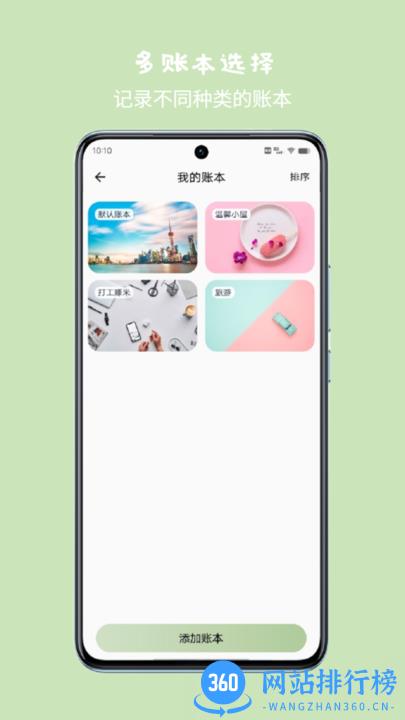 小青账手机版 v3.2.0安卓版 0