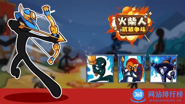 火柴人武装争斗最新版 v1.0.1 安卓版 0
