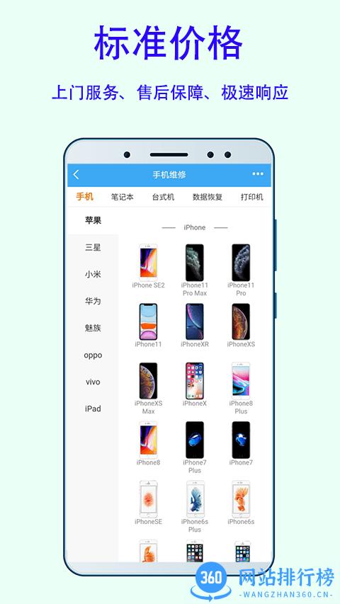 换屏哥手机维修app