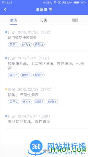 移睿云医生 v4.10.32安卓版 2