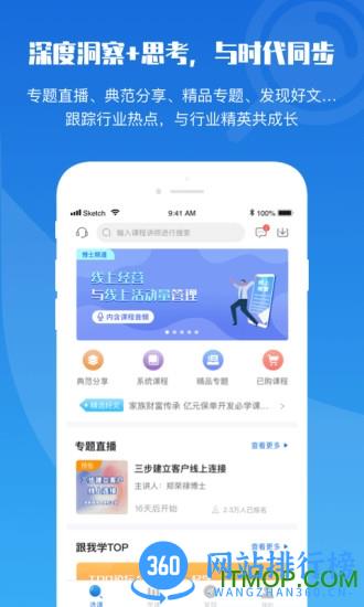 top论坛保险课程 v3.0.3.1安卓版 1
