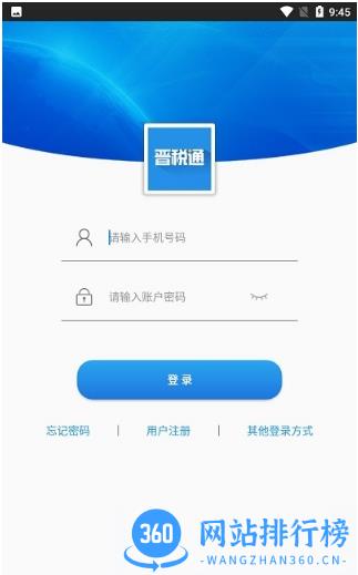 山西省晋税通app v2.3.0安卓最新版本 2