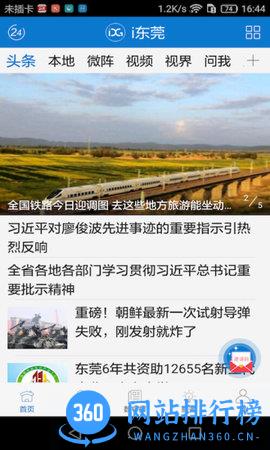 i东莞客户端 v5.1.32安卓版 2