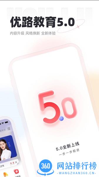 环球优路教育app 环球优路教育app