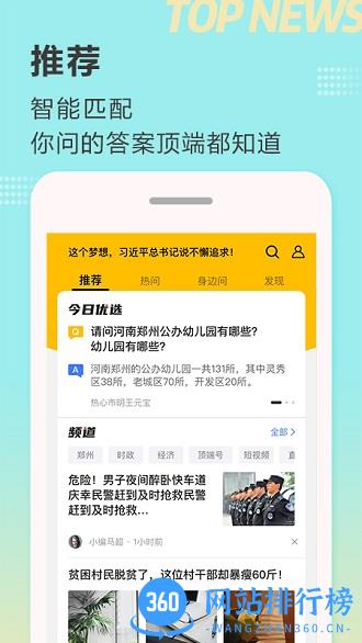 顶端新闻客户端 v7.9.17 安卓最新版 3