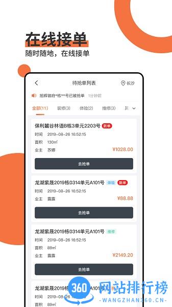 当家工匠手机版 v4.18.2安卓版 0