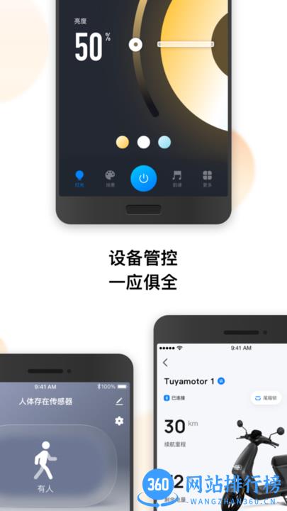 涂鸦智能家居 v5.7.1安卓版 1