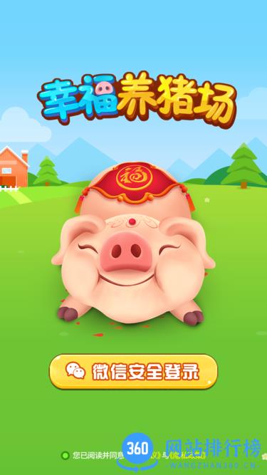 幸福养猪场游戏 v1.0.7 安卓版 3