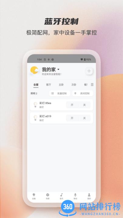 易控全屋app