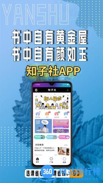 知子社学堂 v1.76 安卓版 0