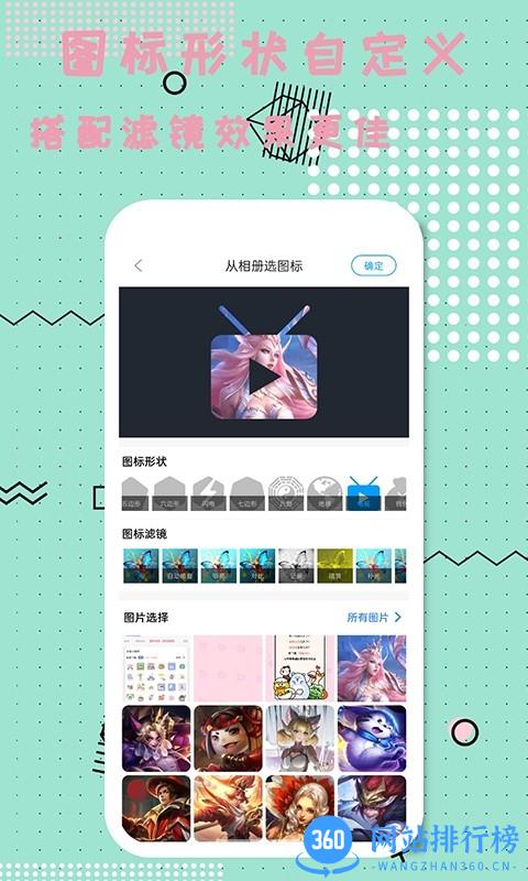 图标精灵一键换图标 v1.3.5.4安卓版 2