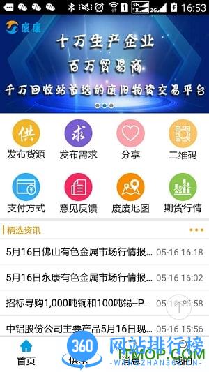 废废金属网app v4.7.3安卓版 2