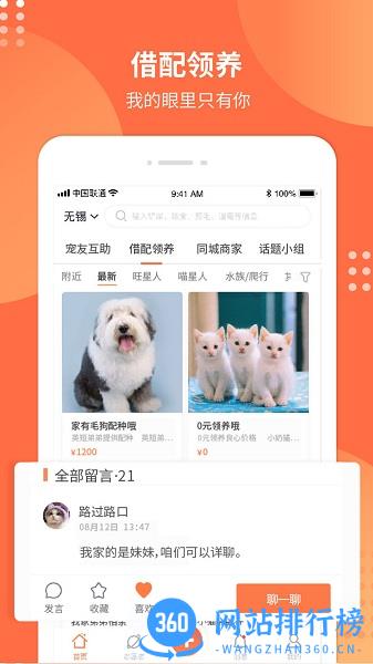 苏州宠胖胖最新版 v5.0.1安卓版 3