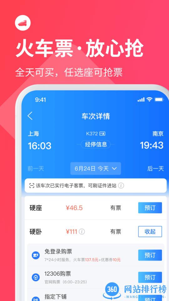 巴士管家手机版 v8.0.4安卓版 1