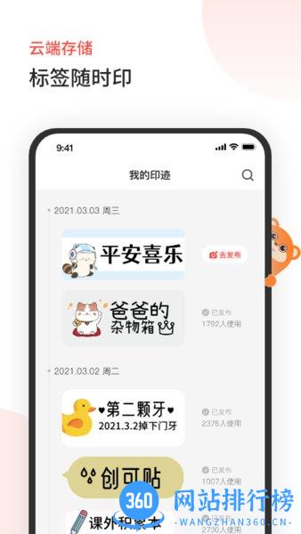 精臣臣小印最新版 v2.3.19安卓版 0