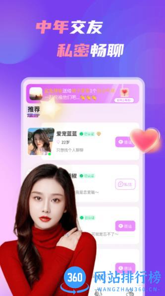 中年处对象 v1.7.2  最新安卓版 0