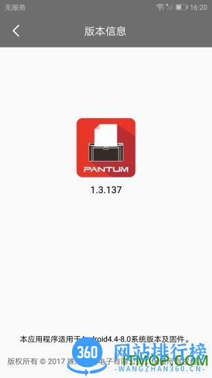 奔图打印机官方客户端 v2.0.103安卓版 4
