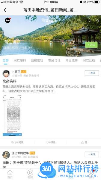 莆仙网莆房网 v1.4.3安卓版 1